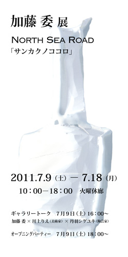 m*2様 加藤委作品　オブジェ(1) m*2様 加藤委作品 オブジェ(1) m*2様 加藤委作品 オブジェ(1) - メルカリ