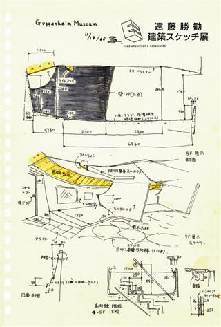 予告☆遠藤勝勧 建築スケッチ展 (GALLERY SOU BLOG)